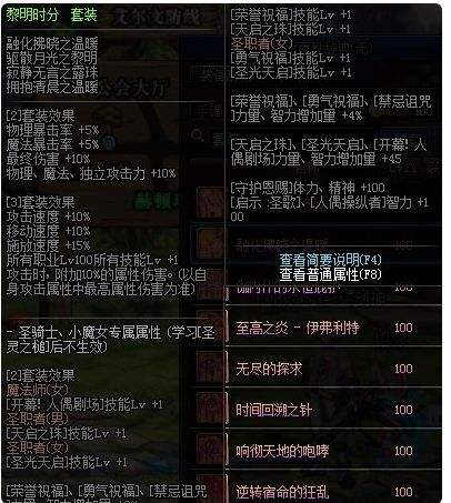 DNF破晓曦光改版属性,DNF破晓曦光100级史诗改版