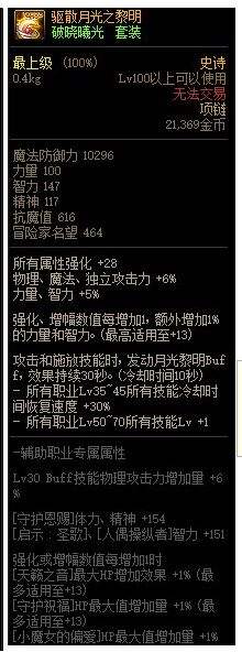 DNF破晓曦光改版属性,DNF破晓曦光100级史诗改版