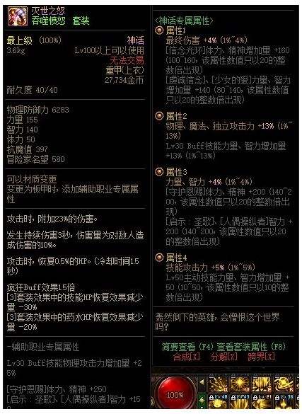 DNF吞噬愤怒改版属性介绍 DNF100级史诗吞噬愤怒改版