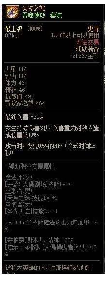 DNF吞噬愤怒改版属性,DNF100级史诗吞噬愤怒改版