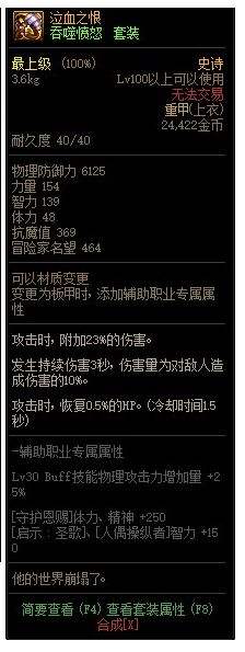 DNF吞噬愤怒改版属性,DNF100级史诗吞噬愤怒改版