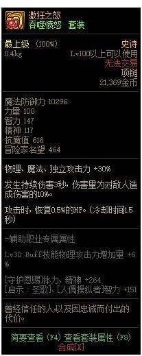 DNF吞噬愤怒改版属性,DNF100级史诗吞噬愤怒改版