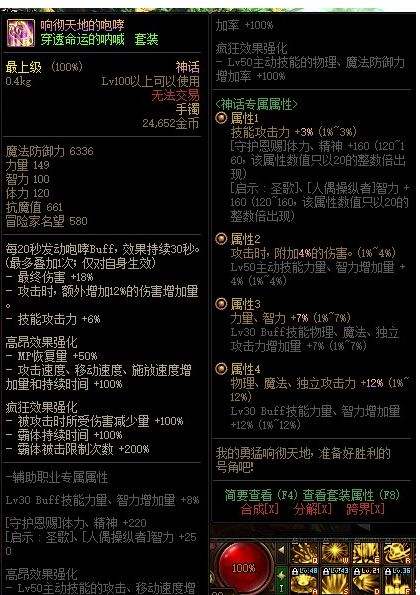 DNF穿透命运的呐喊改版属性,DNF穿透命运的呐喊100级改版