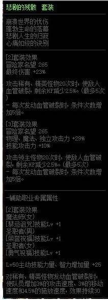 DNF悲剧的残骸改版属性,DNF悲剧的残骸100级改版