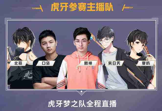 绝活杯火热开战虎牙梦之队强势出场