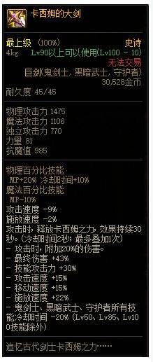 DNF卡西姆的大剑改版属性,DNF卡西姆的大剑100级改版