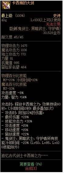 DNF卡西姆的大剑改版属性,DNF卡西姆的大剑100级改版