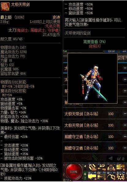 DNF太极天帝剑改版属性,DNF太极天帝剑100级改版