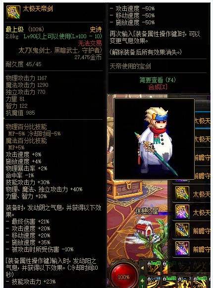 DNF太极天帝剑改版属性,DNF太极天帝剑100级改版