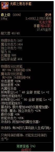 DNF无暇之意志手套改版属性,DNF无暇之意志手套100级改版