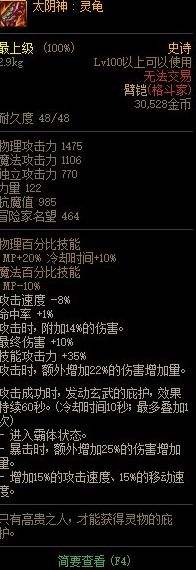 DNF太阴神灵龟改版属性,DNF太阴神灵龟100级改版