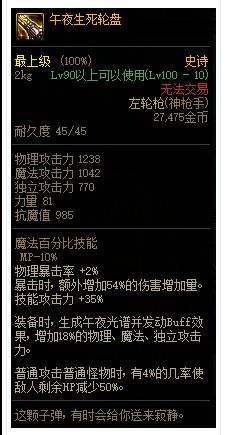 DNF午夜生死轮盘改版属性,DNF午夜生死轮盘100级改版