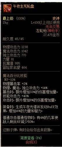 DNF午夜生死轮盘改版属性,DNF午夜生死轮盘100级改版