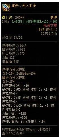 DNF绝杀无人生还改版属性,DNF绝杀无人生还100级史诗改版