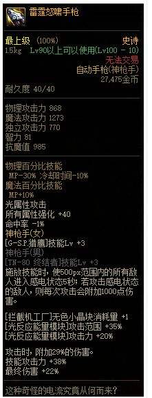 DNF雷霆怒啸手枪改版属性,DNF雷霆怒啸手枪100级改版