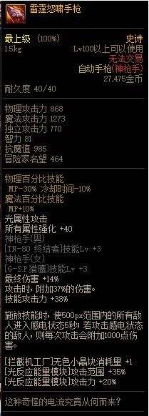 DNF雷霆怒啸手枪改版属性,DNF雷霆怒啸手枪100级改版