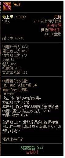 DNF湍流改版属性,DNF湍流100级改版