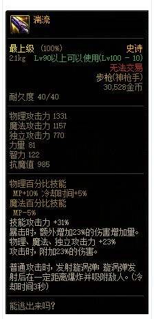 DNF湍流改版属性,DNF湍流100级改版