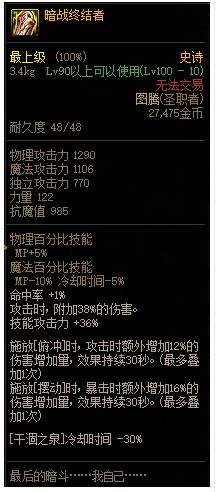 dnf暗战终结者改版属性介绍dnf暗战终结者改版前后对比