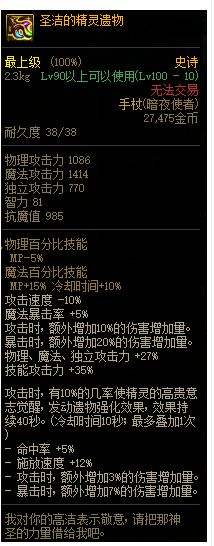 DNF圣洁的精灵遗物改版属性,DNF圣洁的精灵遗物改版分析