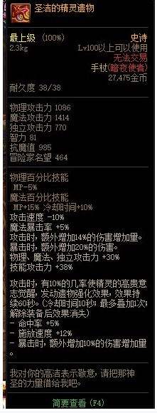 DNF圣洁的精灵遗物改版属性,DNF圣洁的精灵遗物改版分析