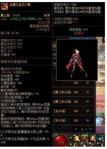 DNF血腥红宝石之眼改版属性,DNF血腥红宝石之眼100级改版