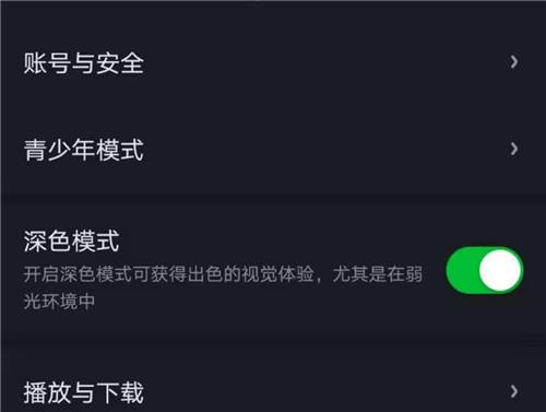 爱奇艺深色模式怎么设置 深色模式设置介绍