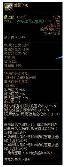 DNF魅影飞龙100级改版,DNF魅影飞龙改版属性