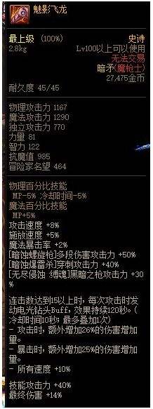 DNF魅影飞龙100级改版,DNF魅影飞龙改版属性