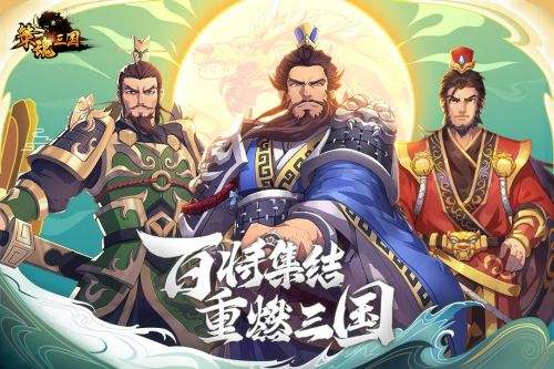 策魂三国九游版下载