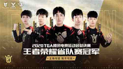 TGA腾讯电竞运动会十周年暨总决赛落幕，期待明年星火再燃