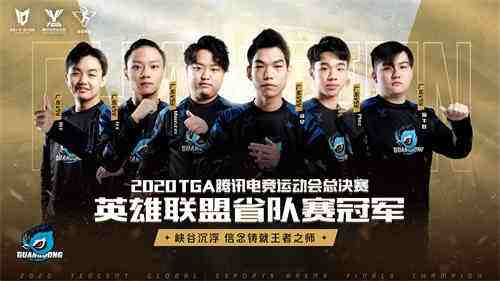 TGA腾讯电竞运动会十周年暨总决赛落幕，期待明年星火再燃