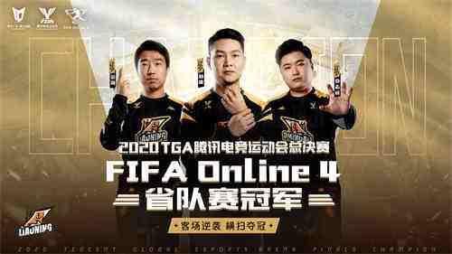 TGA腾讯电竞运动会十周年暨总决赛落幕，期待明年星火再燃