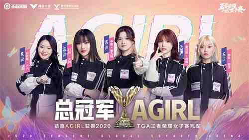 TGA腾讯电竞运动会十周年暨总决赛落幕，期待明年星火再燃