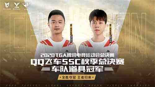 TGA腾讯电竞运动会十周年暨总决赛落幕，期待明年星火再燃