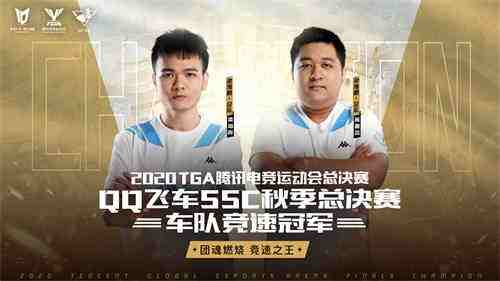 TGA腾讯电竞运动会十周年暨总决赛落幕，期待明年星火再燃