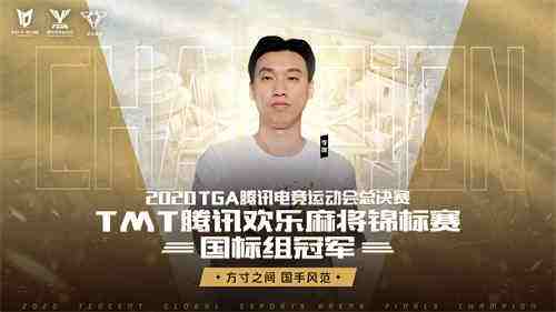 TGA腾讯电竞运动会十周年暨总决赛落幕，期待明年星火再燃