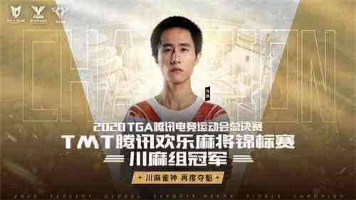 TGA腾讯电竞运动会十周年暨总决赛落幕，期待明年星火再燃