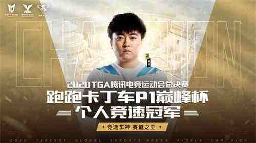 TGA腾讯电竞运动会十周年暨总决赛落幕，期待明年星火再燃