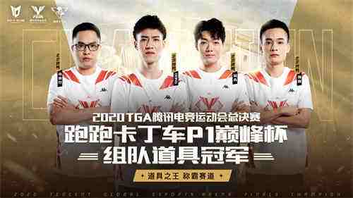 TGA腾讯电竞运动会十周年暨总决赛落幕，期待明年星火再燃