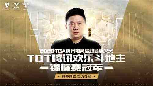 TGA腾讯电竞运动会十周年暨总决赛落幕，期待明年星火再燃