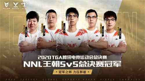 TGA腾讯电竞运动会十周年暨总决赛落幕，期待明年星火再燃
