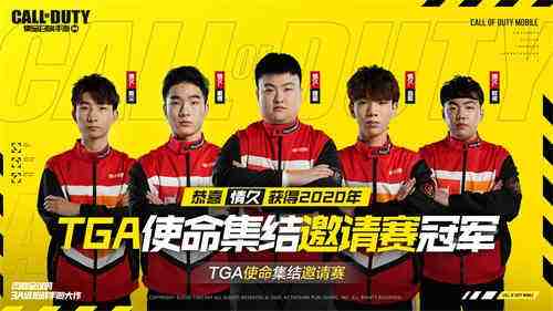 TGA腾讯电竞运动会十周年暨总决赛落幕，期待明年星火再燃