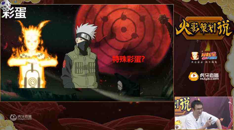 虎牙《火影策划说》2020年收官场 年度S忍白面具深度爆料！