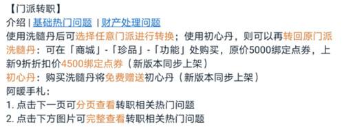 天涯明月刀手游转职需要注意什么  转职步骤及相关注意事项