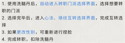 天涯明月刀手游转职需要注意什么  转职步骤及相关注意事项