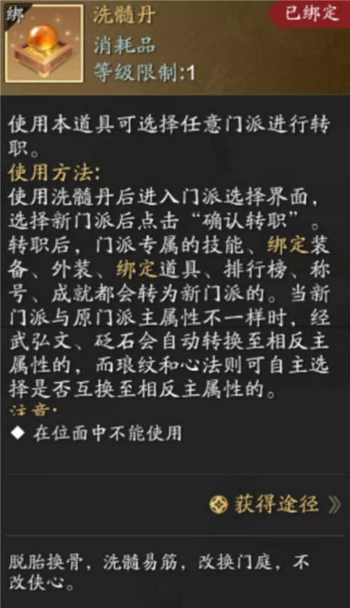 天涯明月刀手游转职需要注意什么  转职步骤及相关注意事项