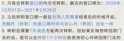 天涯明月刀手游转职需要注意什么  转职步骤及相关注意事项