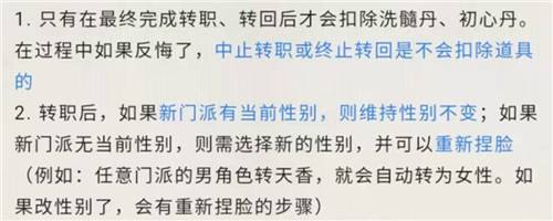 天涯明月刀手游转职需要注意什么  转职步骤及相关注意事项