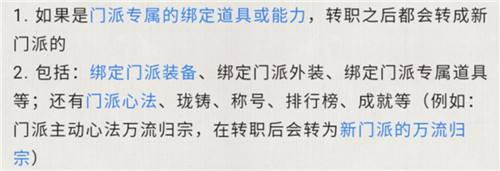 天涯明月刀手游转职需要注意什么  转职步骤及相关注意事项